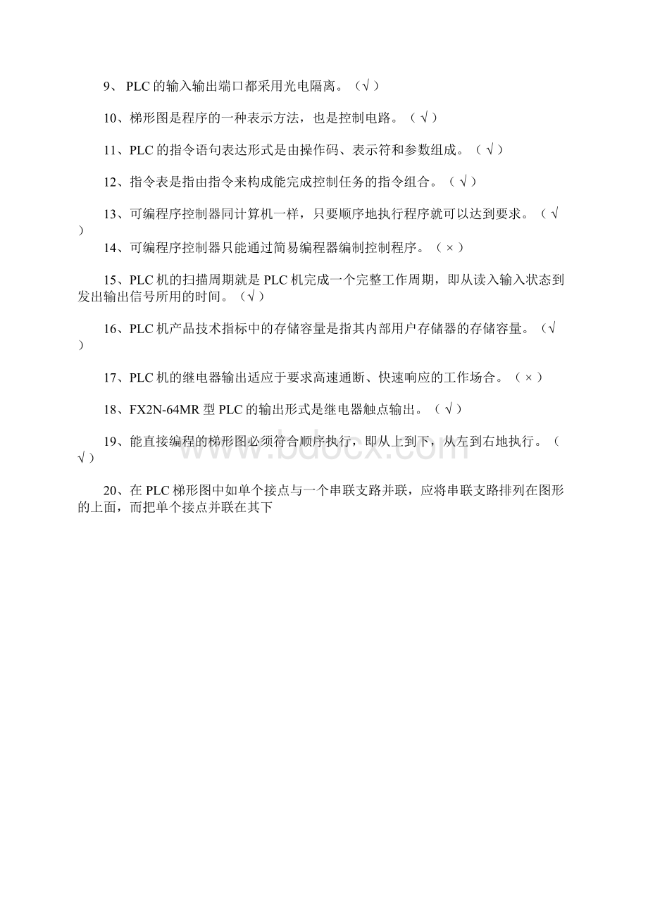 PLC面试题.docx_第2页