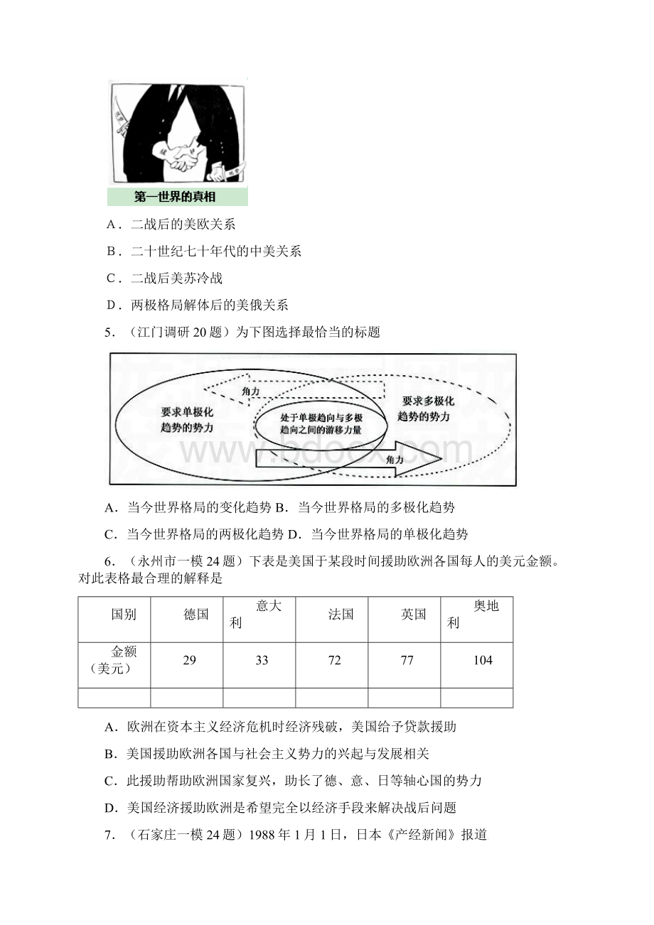 全国各地高三期末考试历史试题汇编必修一专题9.docx_第2页