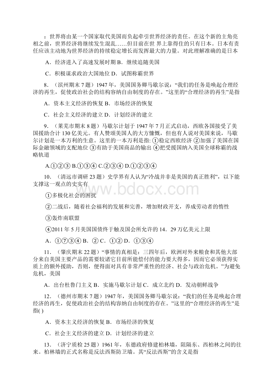 全国各地高三期末考试历史试题汇编必修一专题9.docx_第3页