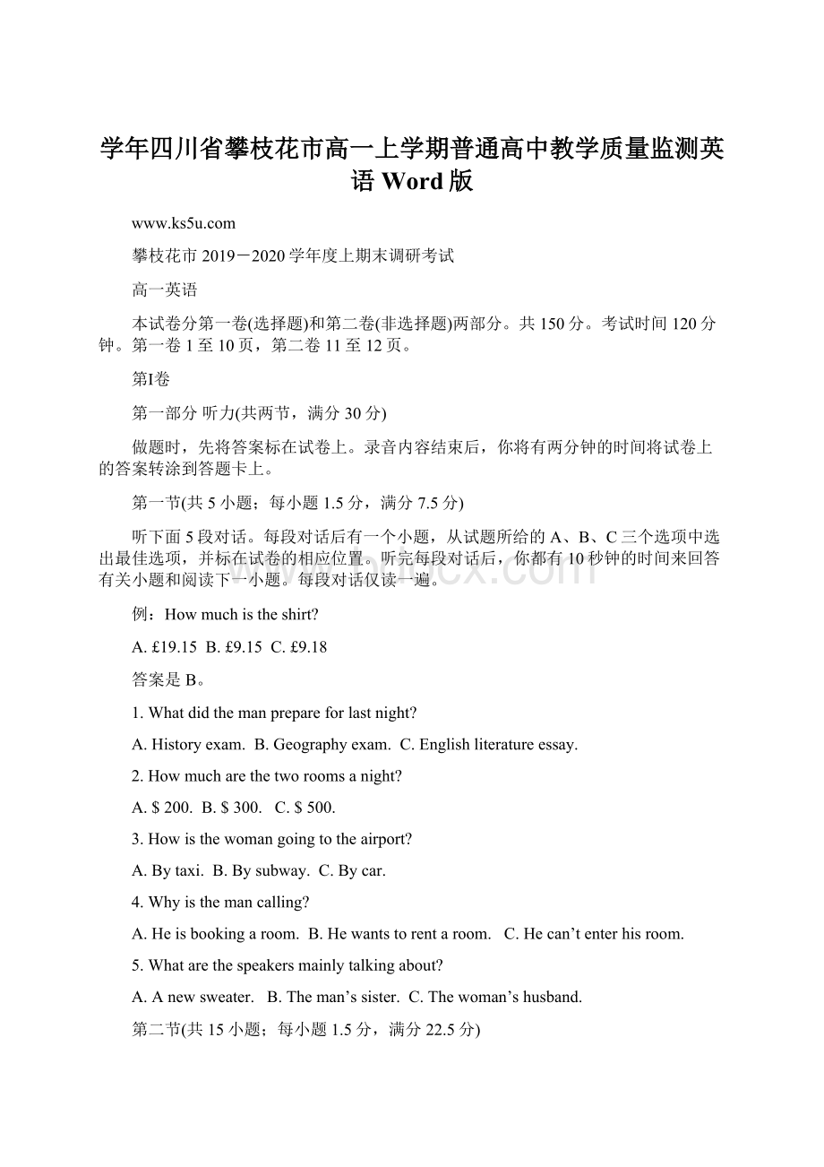 学年四川省攀枝花市高一上学期普通高中教学质量监测英语 Word版Word文档格式.docx