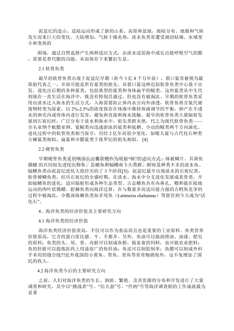 鱼类的起源和演变pptWord文档格式.docx_第2页