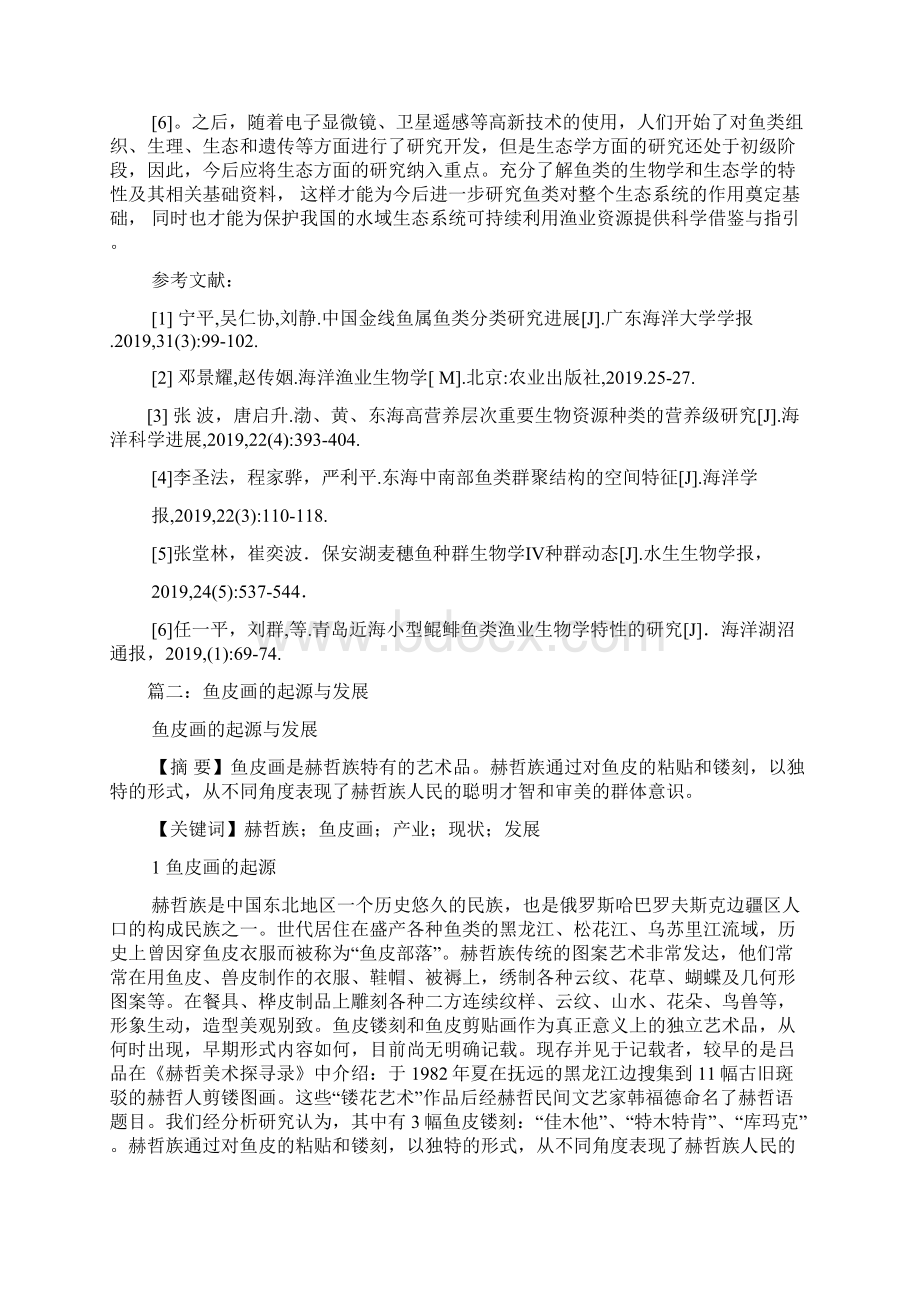 鱼类的起源和演变pptWord文档格式.docx_第3页