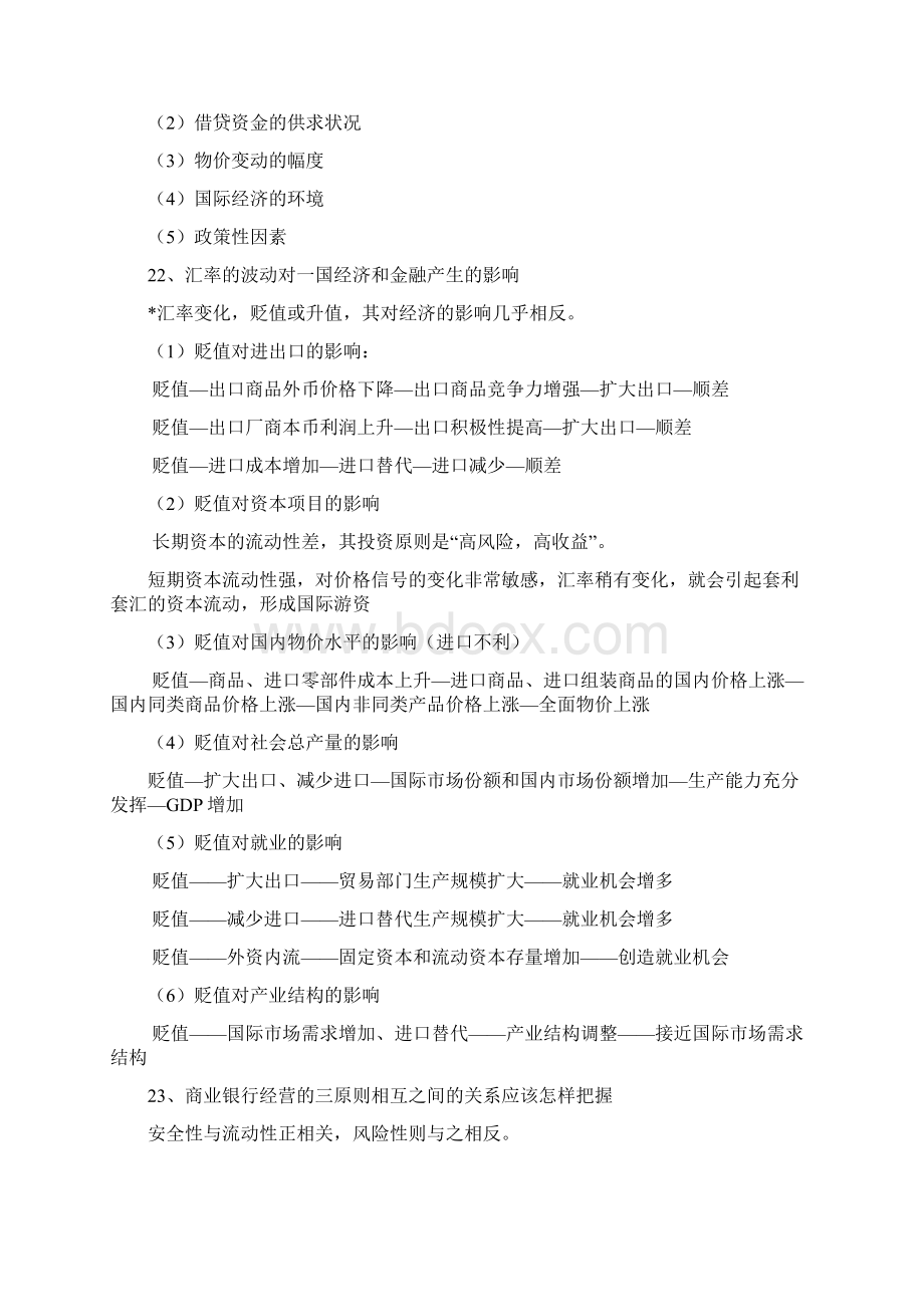 金融学资料.docx_第3页