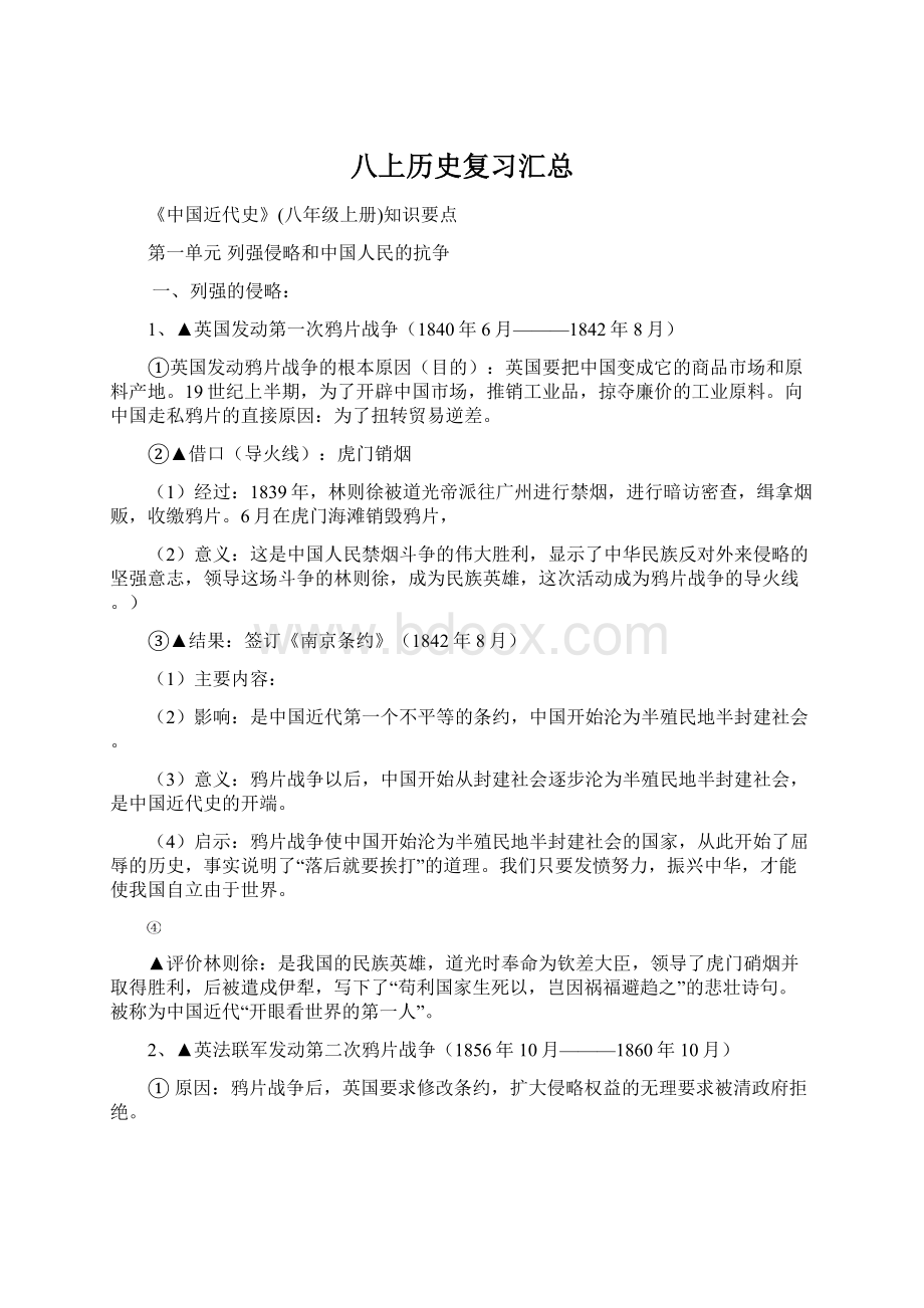 八上历史复习汇总Word文件下载.docx