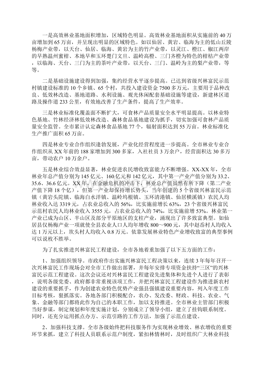 书记在兴林富民会上的发言.docx_第3页