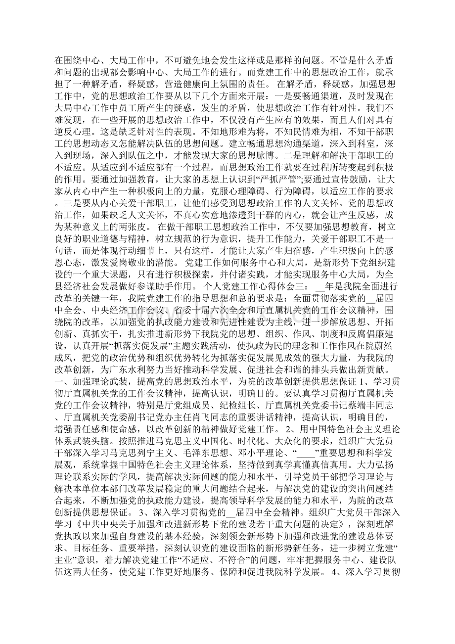 个人党建工作心得体会党建学习心得体会.docx_第3页