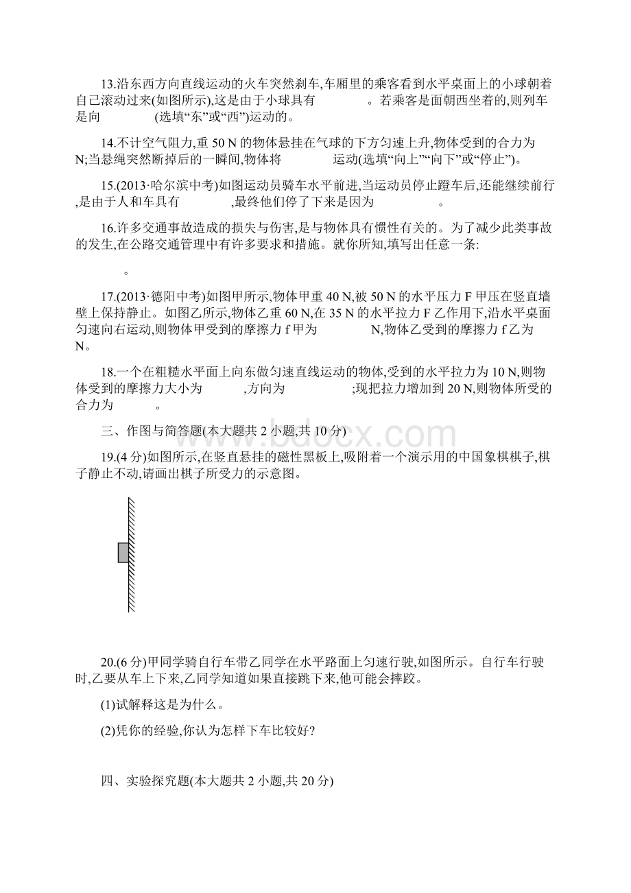 沪科版八年级物理第七章力与运动单元试题及答案汇编.docx_第3页