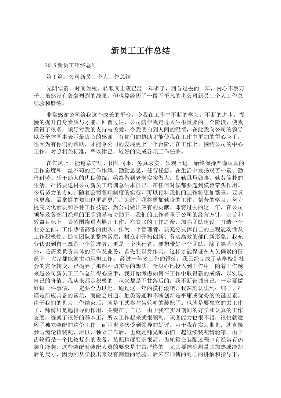 新员工工作总结Word文件下载.docx_第1页