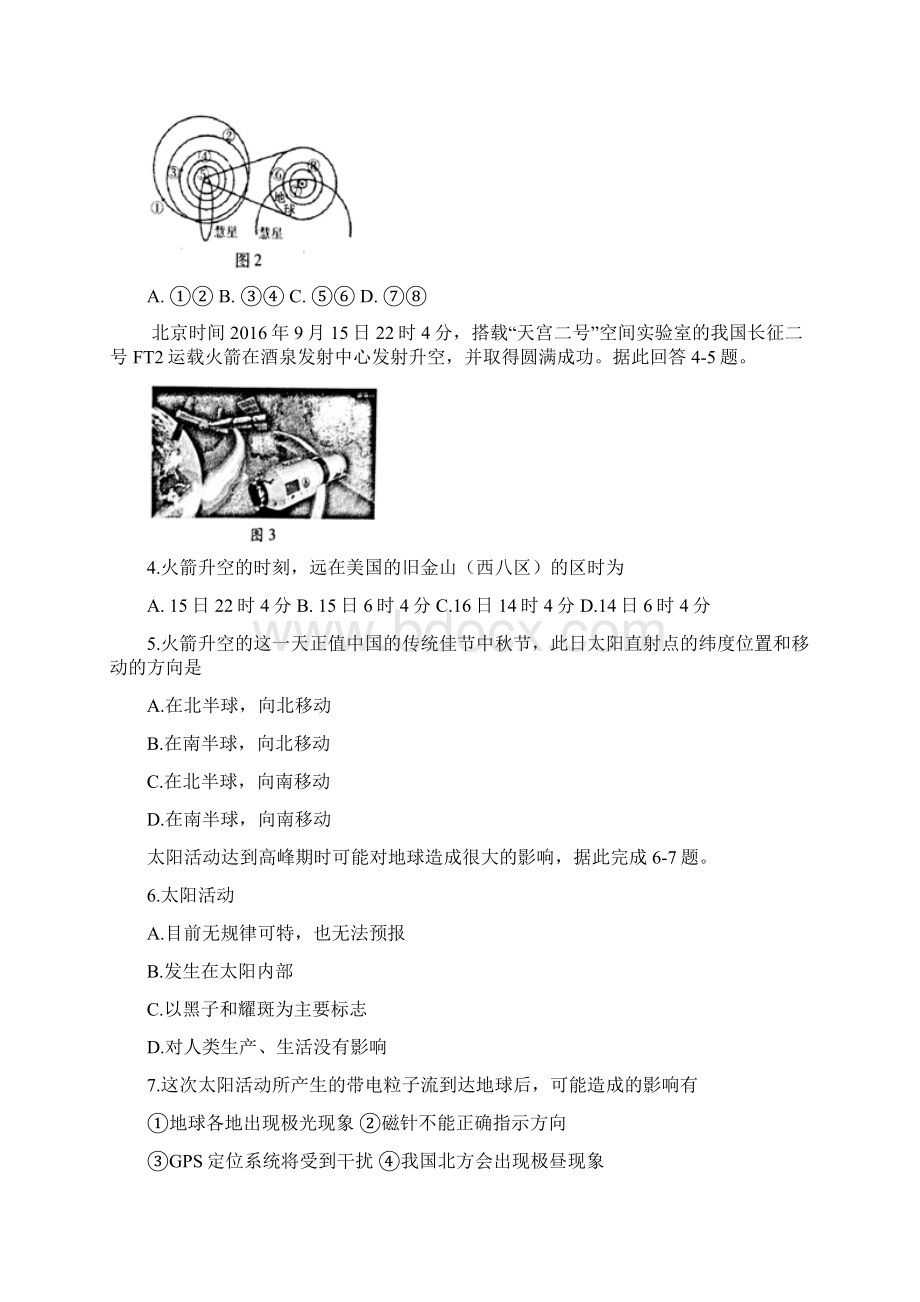 江苏省徐州市学年高一上学期期中考试地理试.docx_第2页