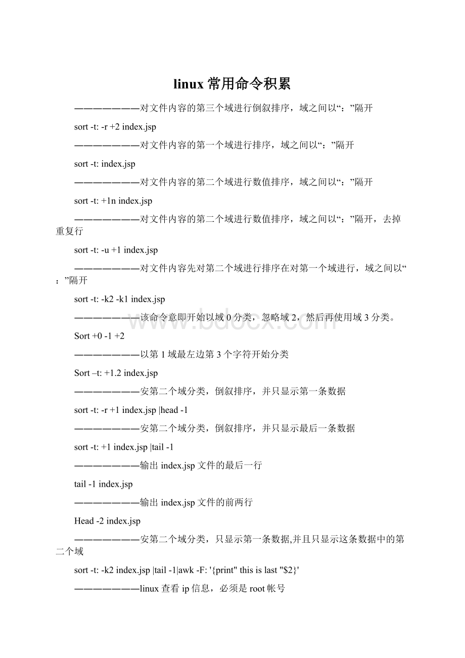 linux常用命令积累.docx_第1页
