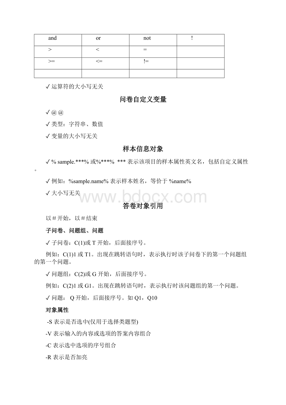 问卷脚本说明Word文档格式.docx_第2页