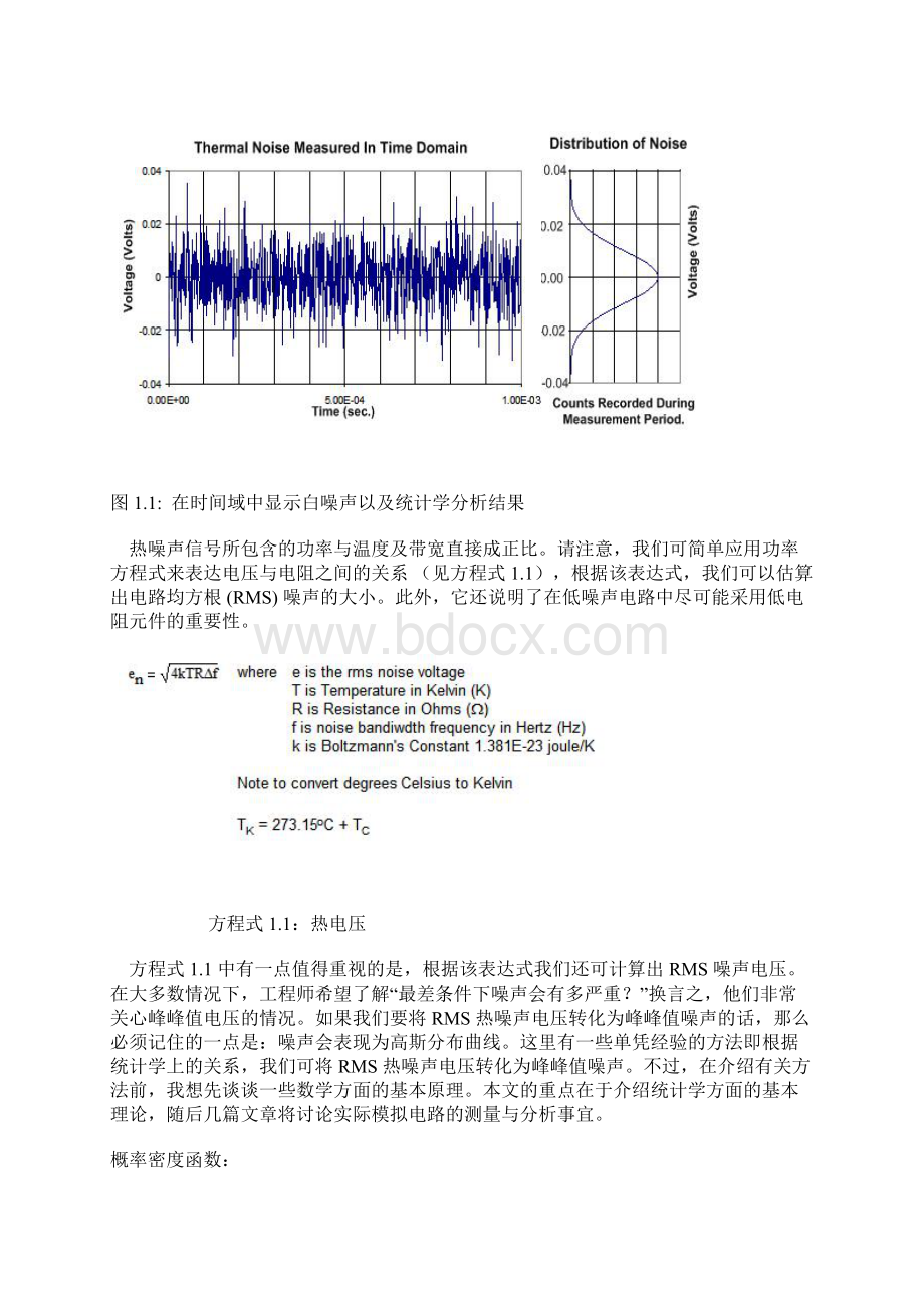 运算放大器电路中固有噪声的分析与测量.docx_第2页