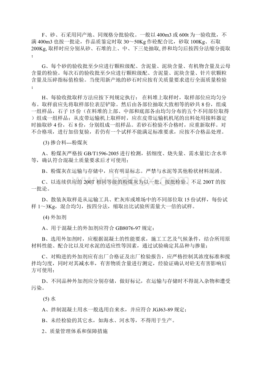 混凝土质量管理制度Word文件下载.docx_第2页