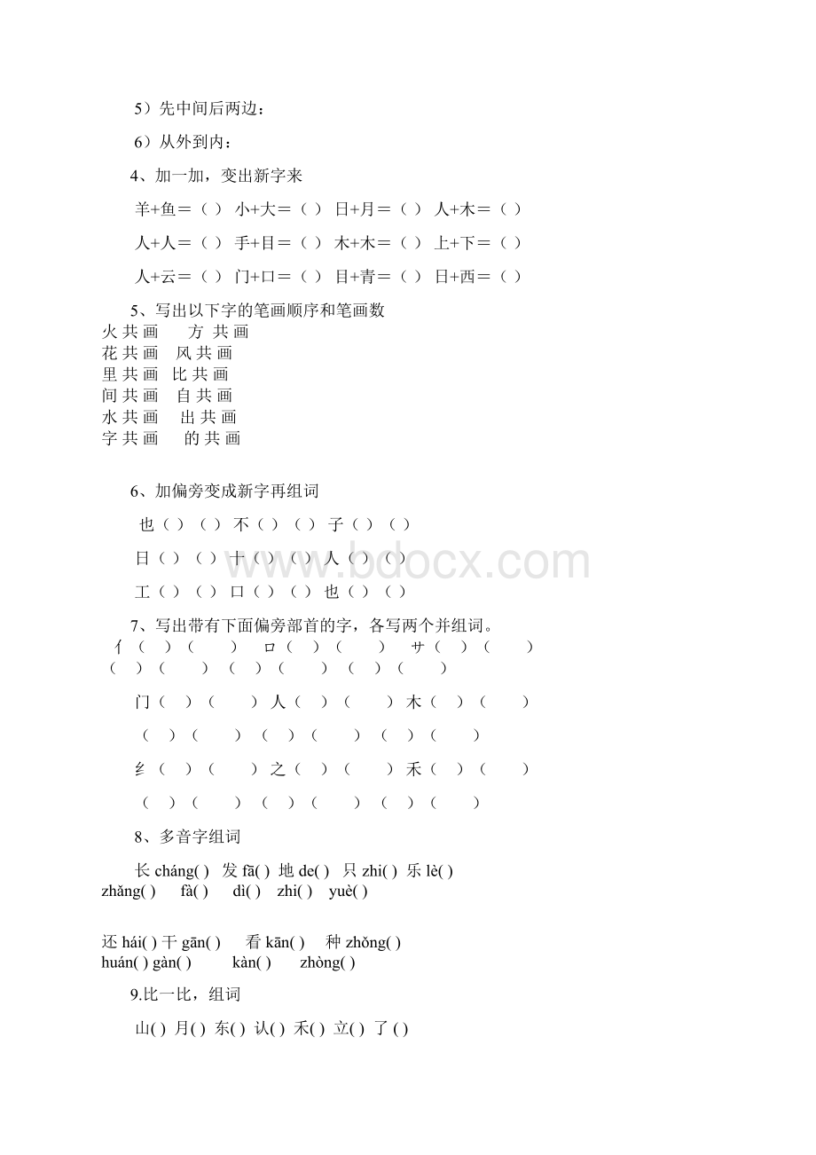 小学语文一年级上册总复习资料1范文.docx_第3页