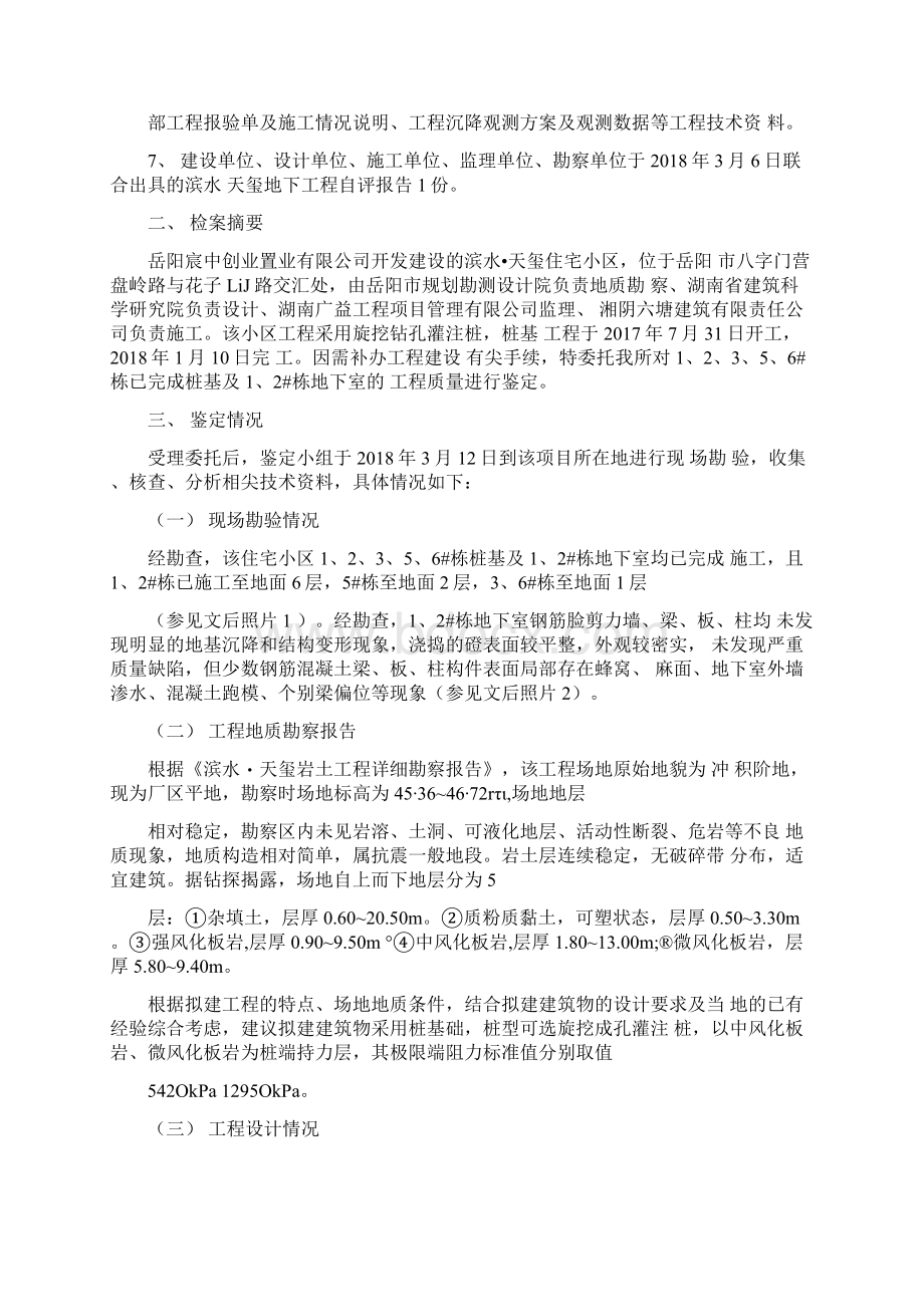 工程质量司法鉴定报告.docx_第2页