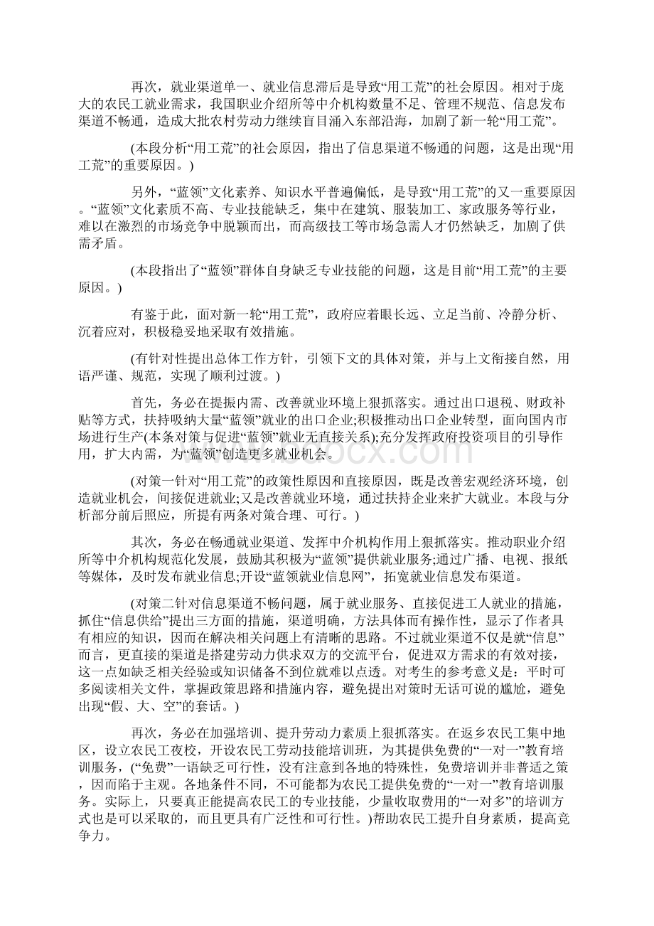 提出问题问题分析对策思路.docx_第3页