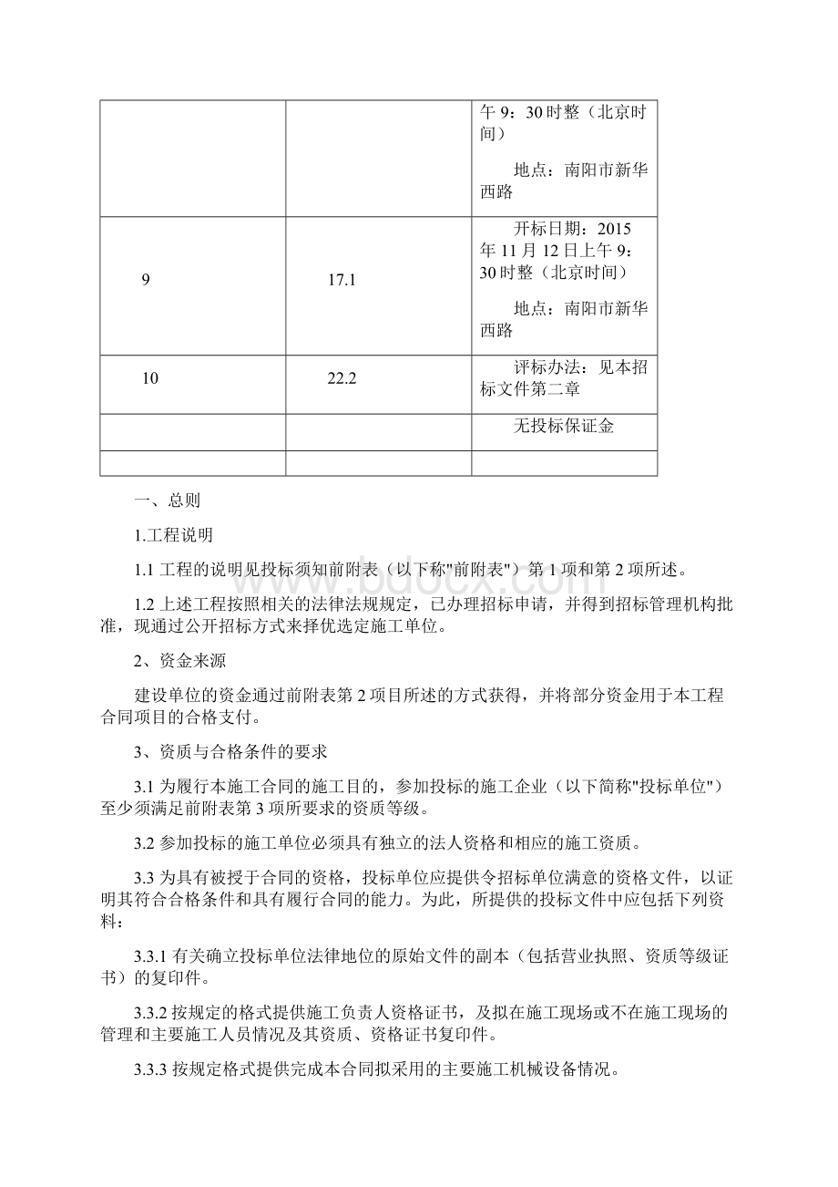 南阳市第十二小学校厕所改造教室用电.docx_第3页