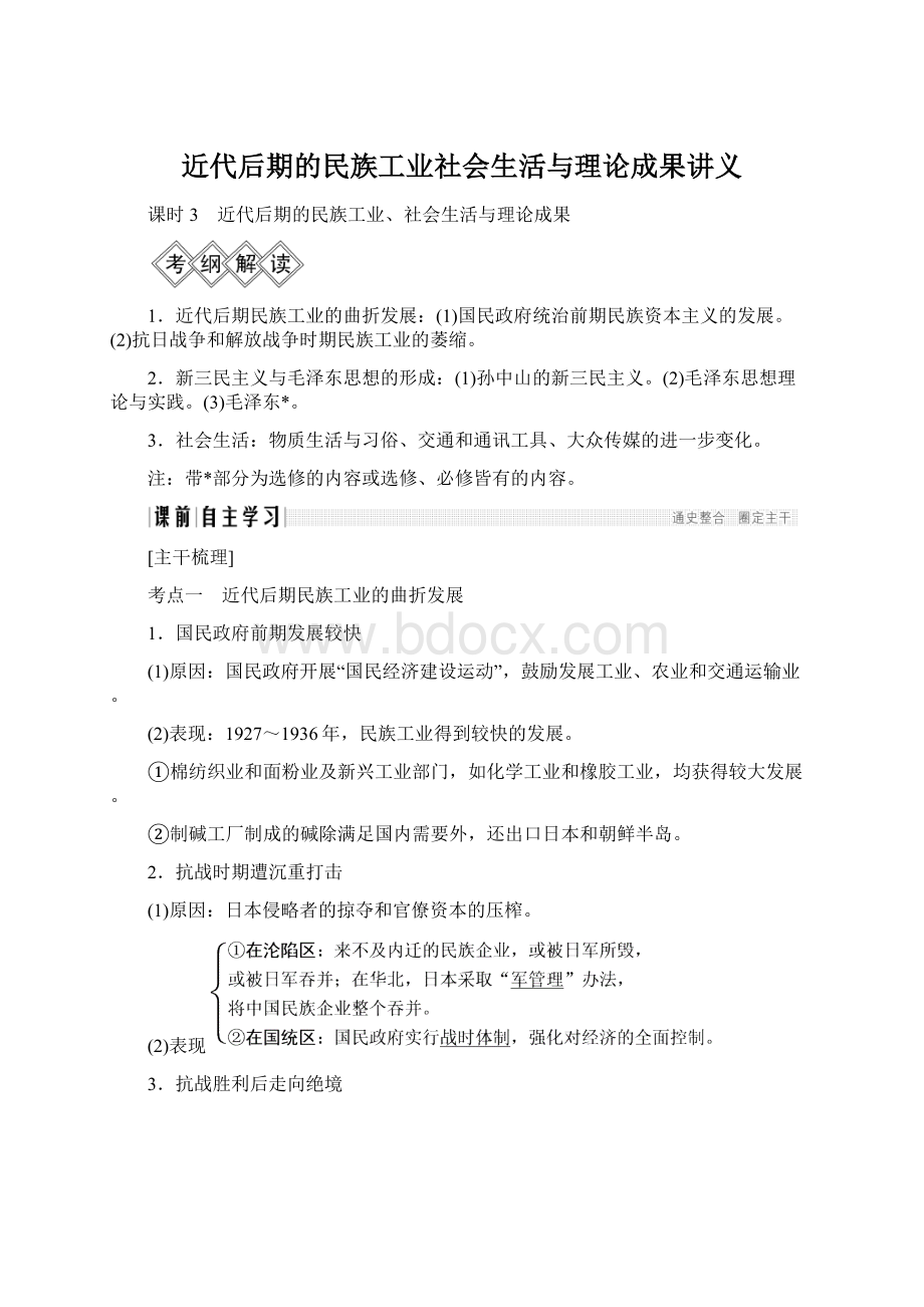 近代后期的民族工业社会生活与理论成果讲义Word文档下载推荐.docx