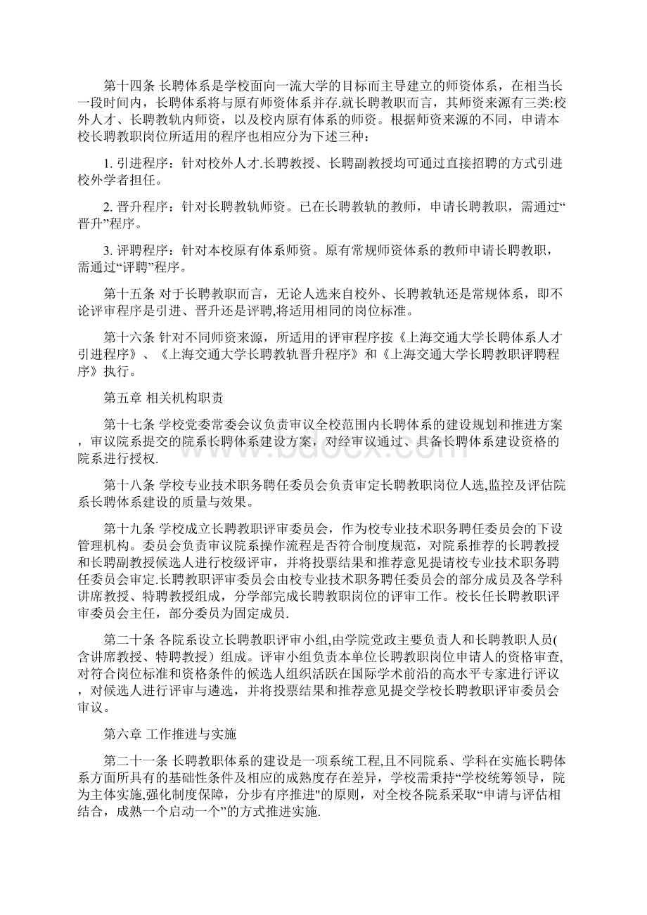 精校版上海交通大学长聘教职制度实施办法试行总则第1条为贯彻Word文档下载推荐.docx_第3页