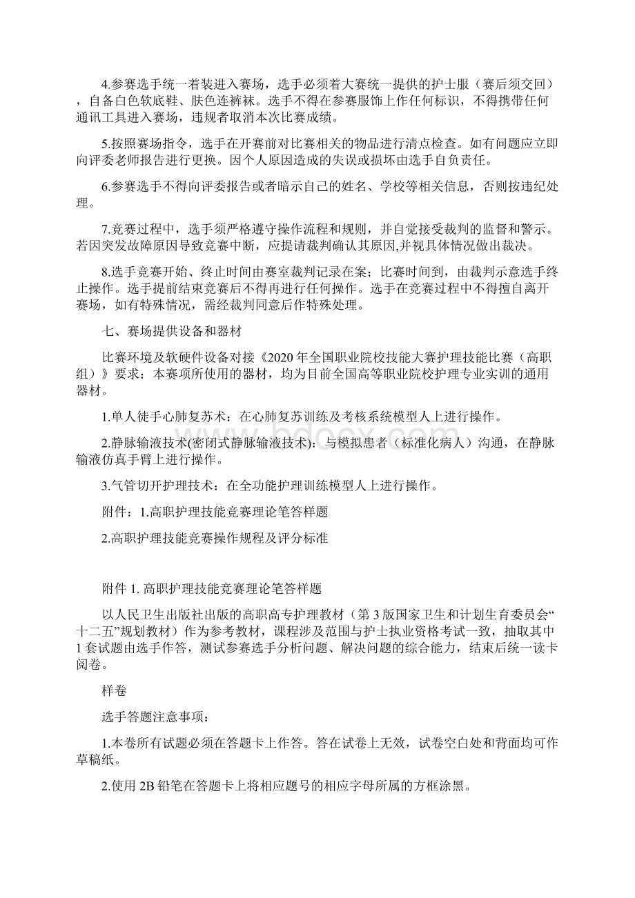 甘肃省职业院校技能大赛护理技能比赛竞赛规程模板Word文档格式.docx_第3页