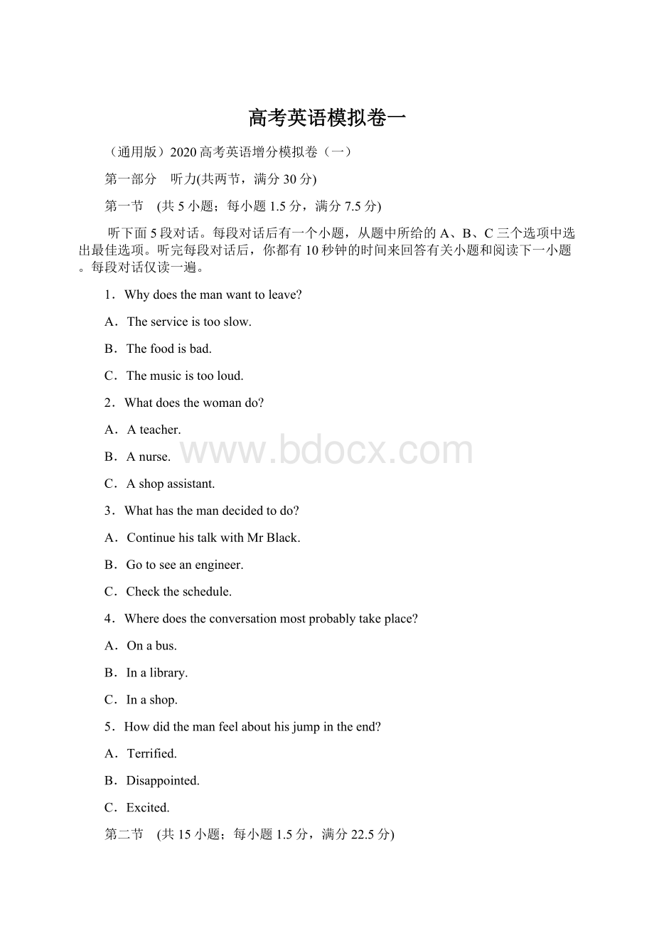 高考英语模拟卷一Word文档格式.docx