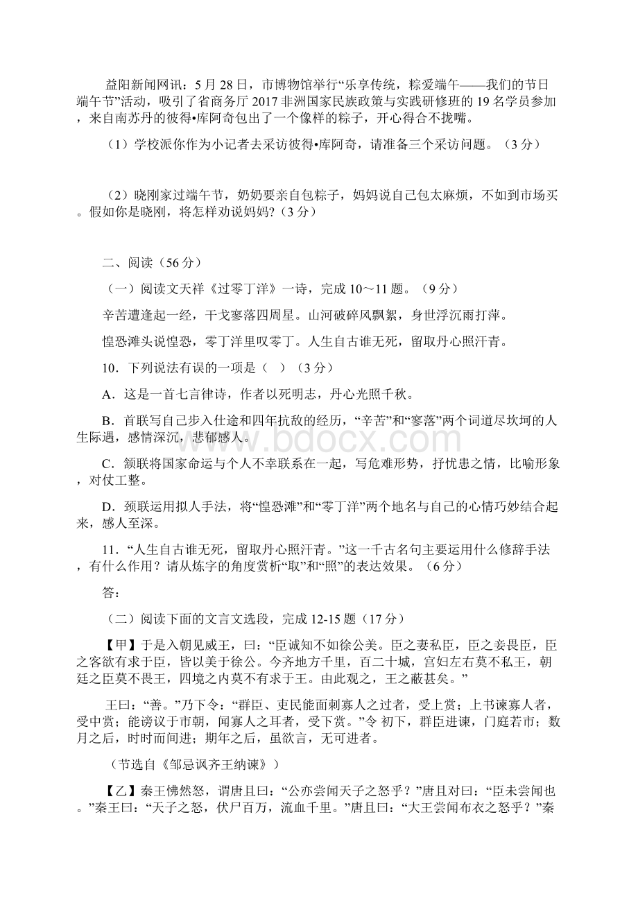 湖南益阳语文中考卷及答案.docx_第3页