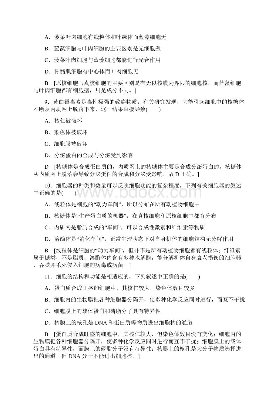 推荐学习学年高中生物 第三章 细胞的基本结构 第四章 细胞的物质输入和输出章末.docx_第3页