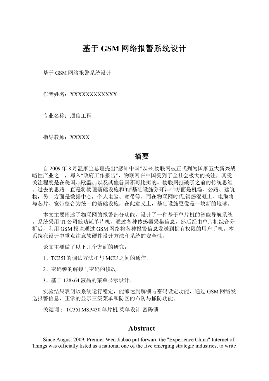 基于GSM网络报警系统设计.docx_第1页