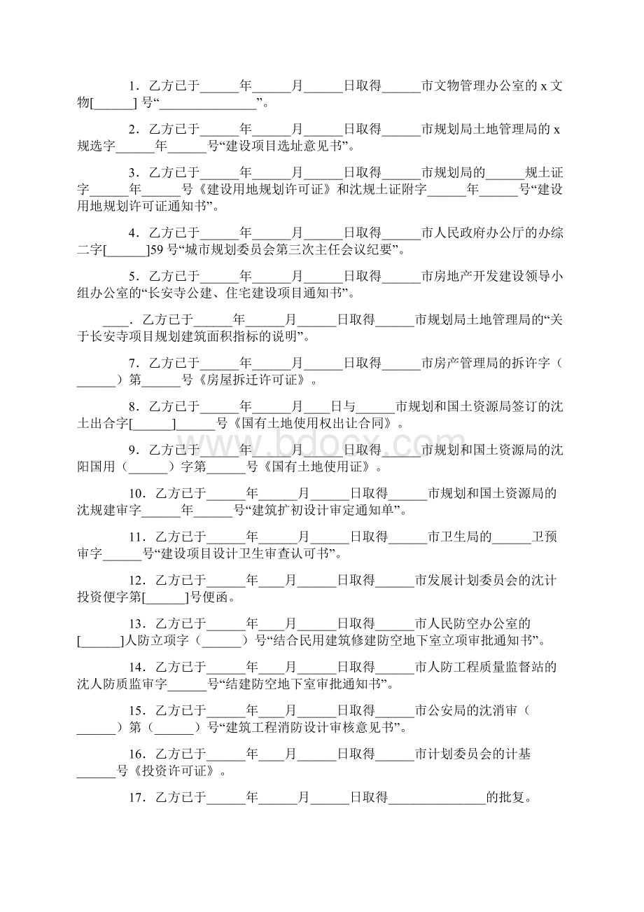 合同协议范本房地产开发合同一范本.docx_第2页