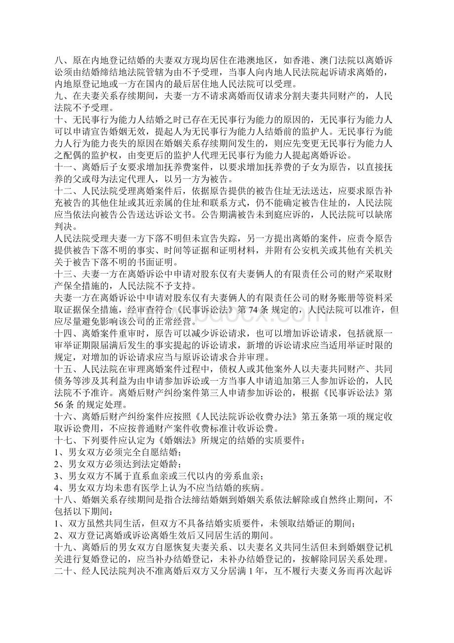 深圳法院审理婚姻案件的指导意见Word格式.docx_第2页