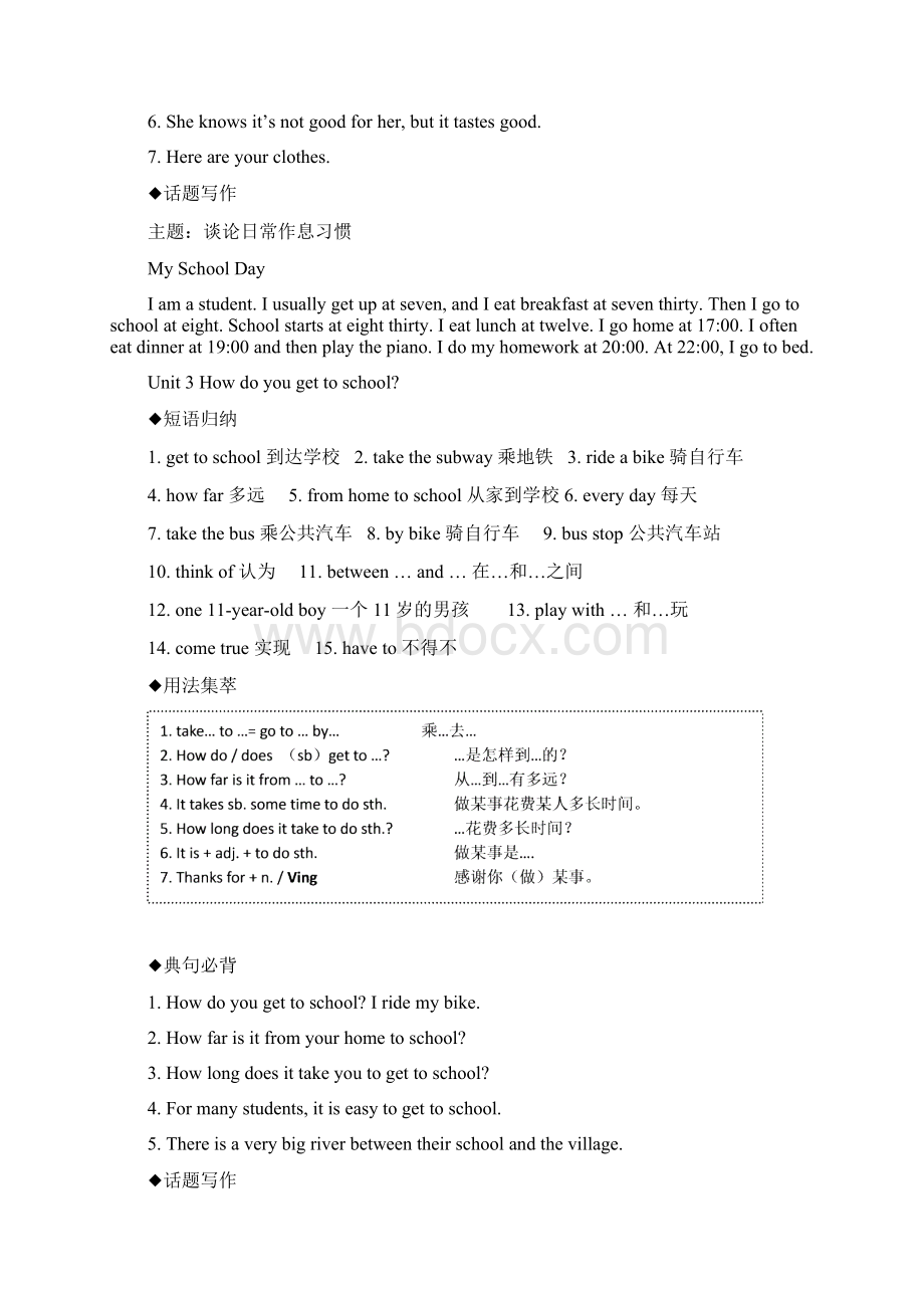 新目标人教版七年级英语下册词句 知识点汇总.docx_第3页