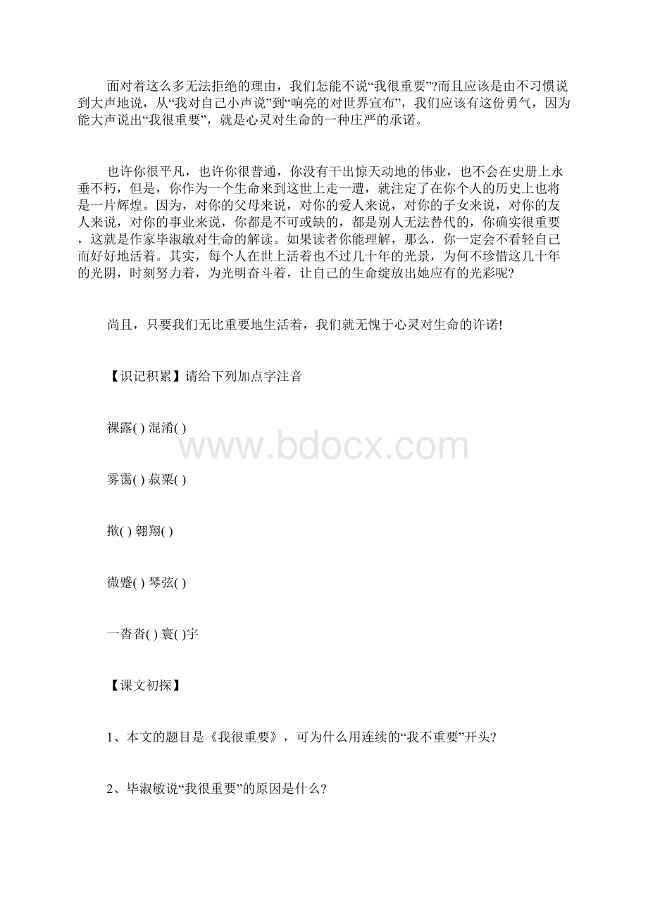 我很重要导学案.docx_第2页