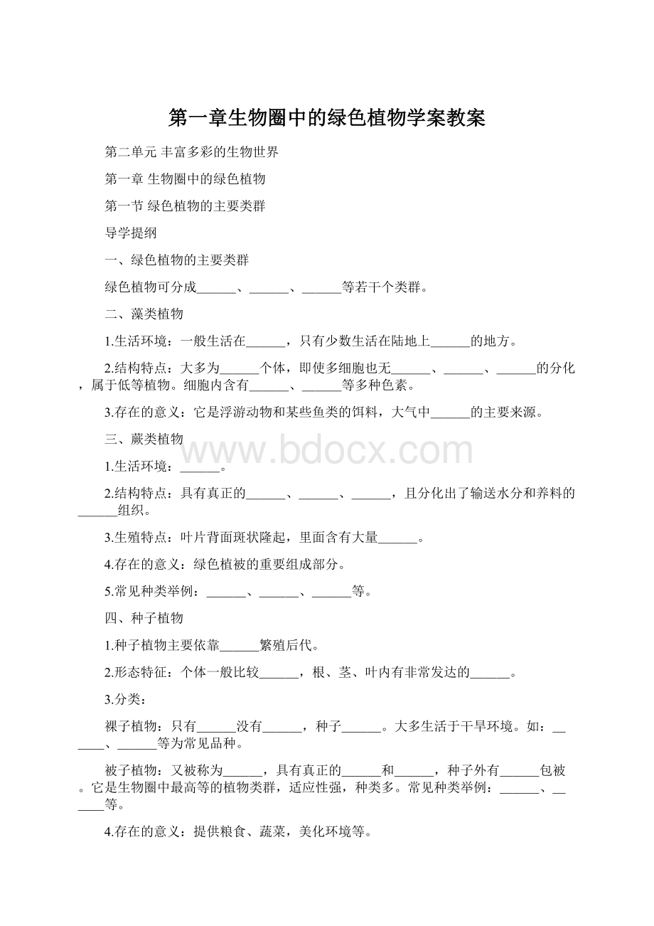 第一章生物圈中的绿色植物学案教案Word格式.docx