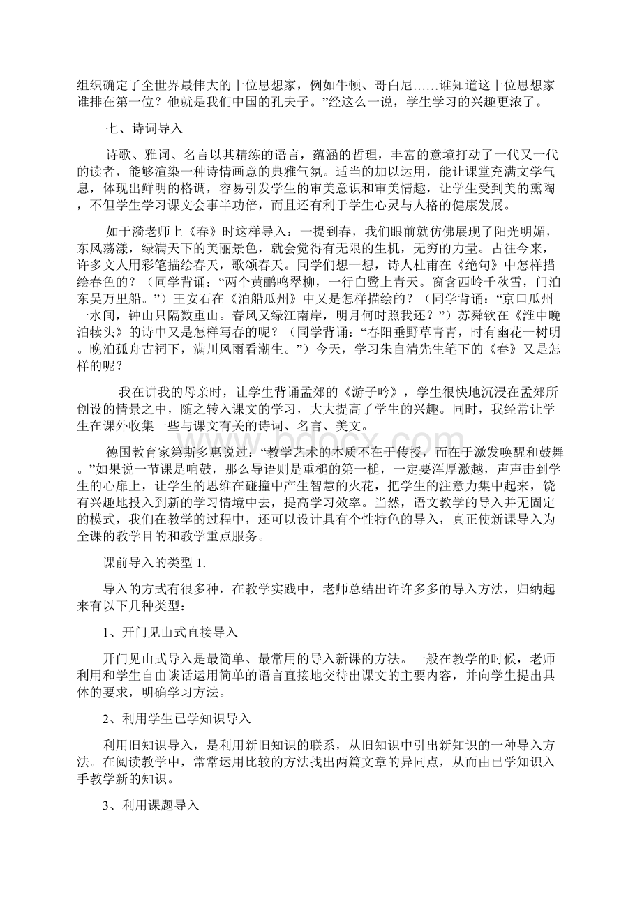 谈课堂导入的的艺术方法及论文两篇文档格式.docx_第3页