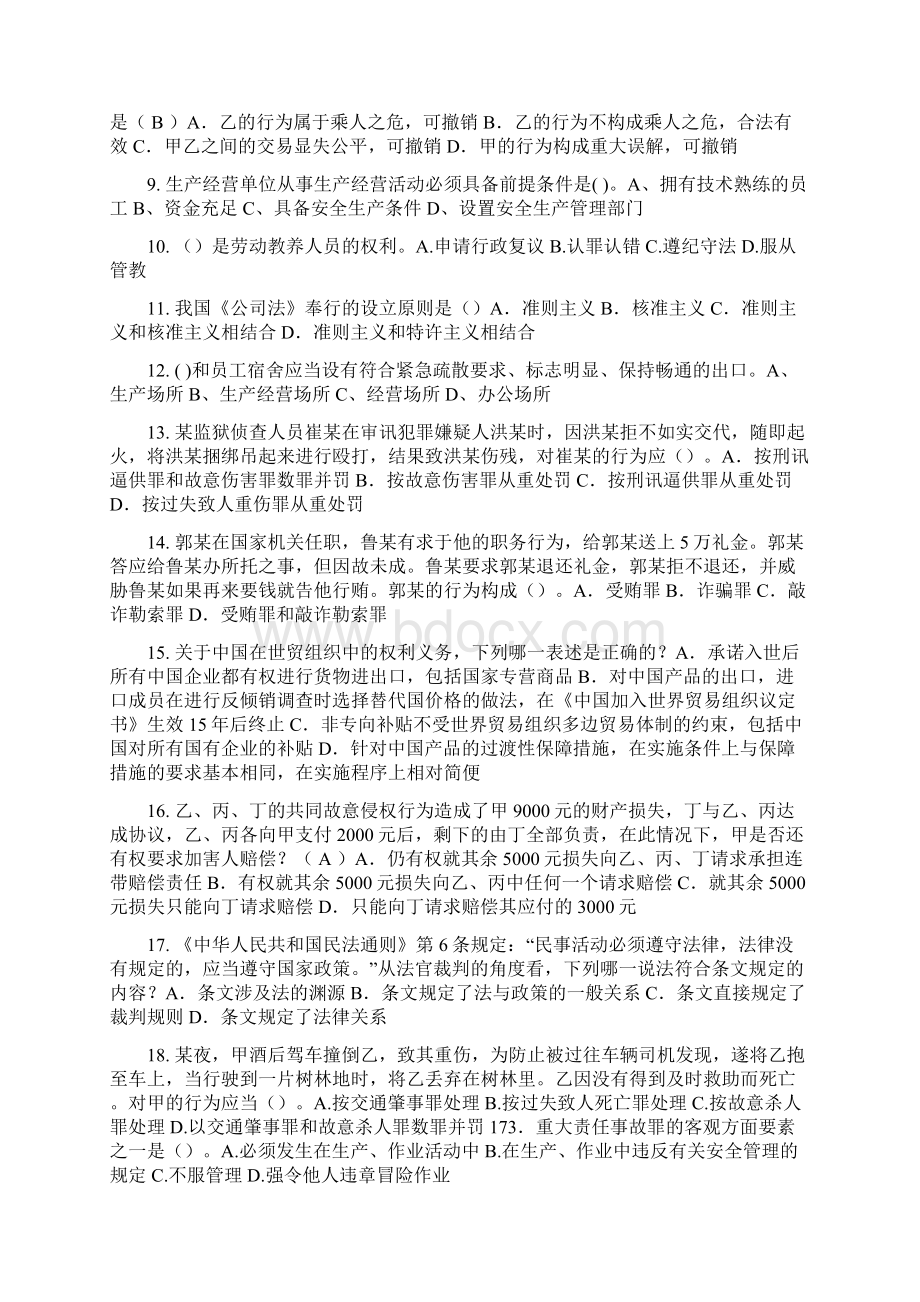 上半年福建省企业法律顾问考试员工培训与职业发展考试题.docx_第2页