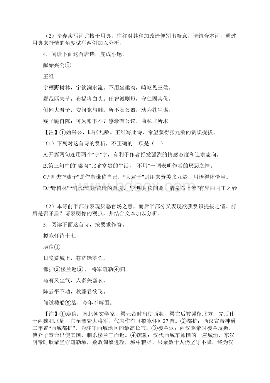 高中语文诗歌鉴赏专项训练100附答案4.docx_第3页