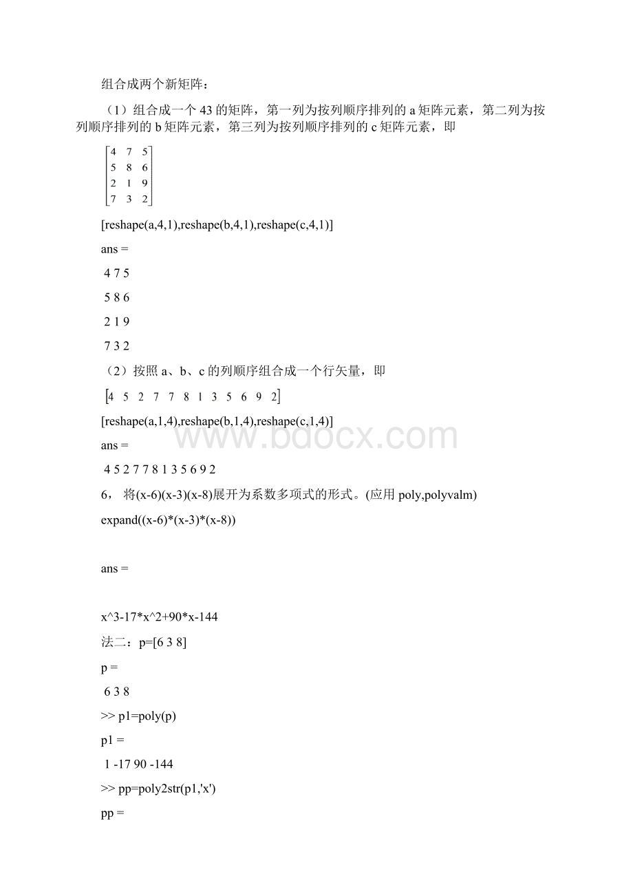 MATLAB习题及答案.docx_第3页