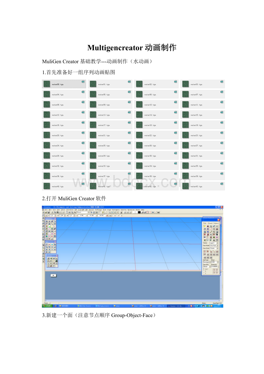 Multigencreator动画制作文档格式.docx