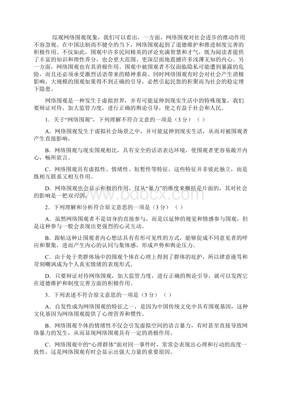 黑龙江省哈尔滨市第六中学届高三第二次模拟考试 语文.docx_第2页