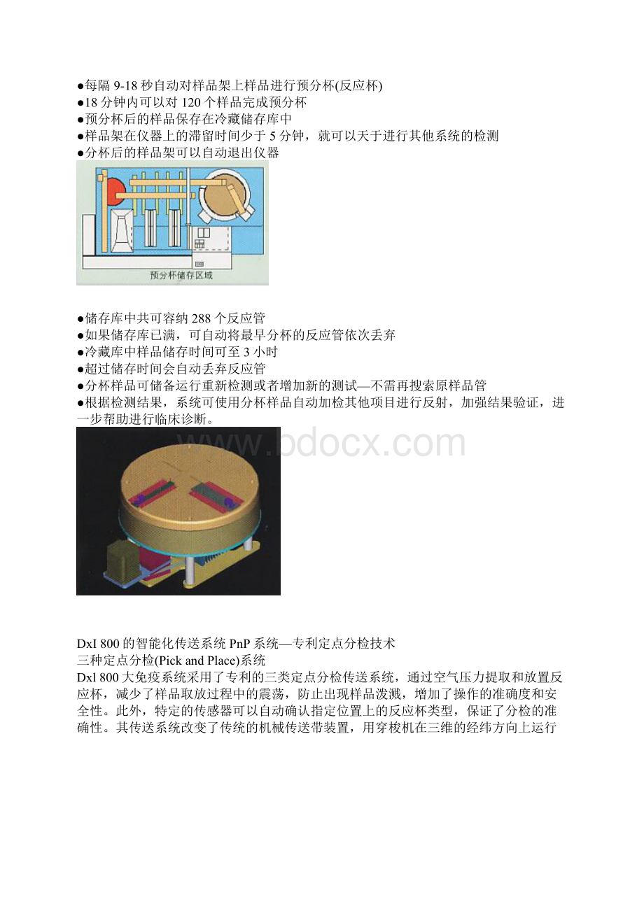 贝克曼详细信息.docx_第3页