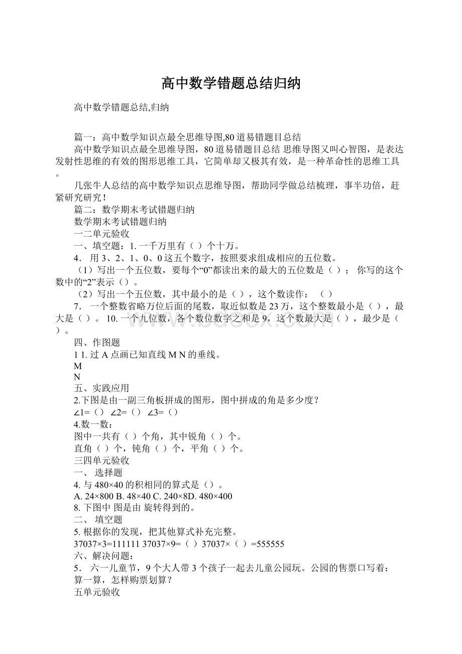 高中数学错题总结归纳.docx