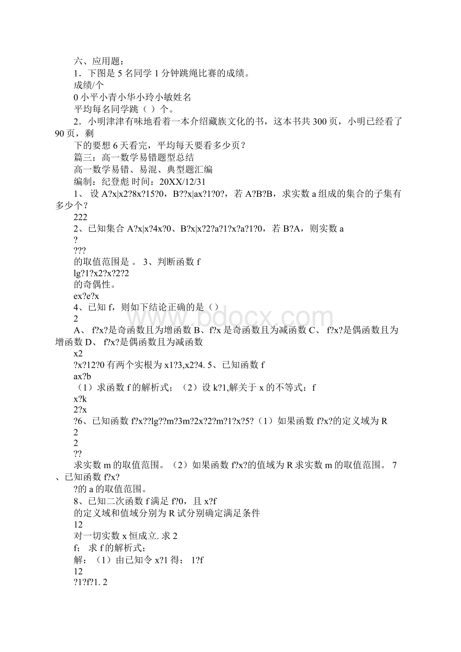 高中数学错题总结归纳.docx_第3页