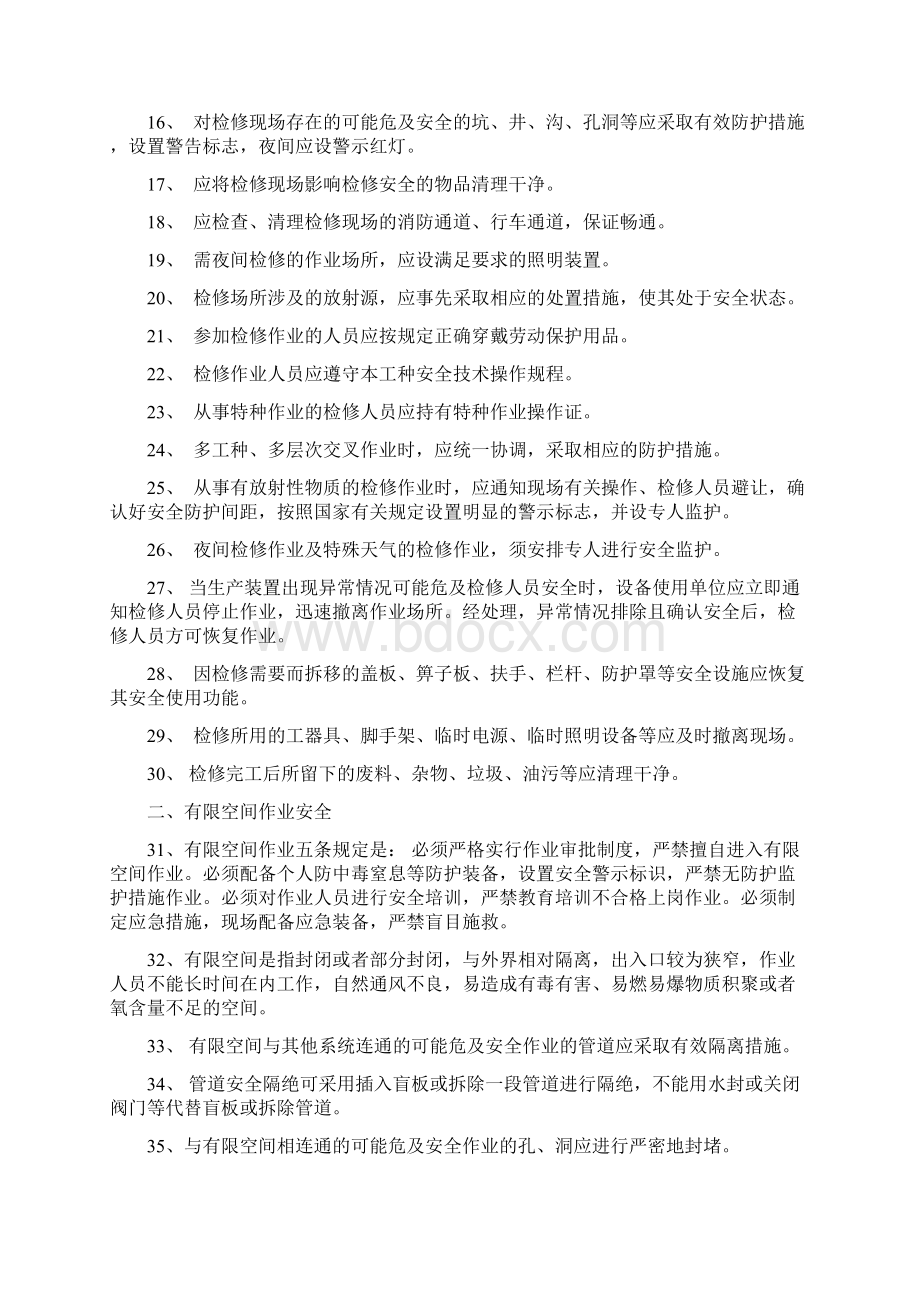 检修作业安全培训复习题.docx_第2页