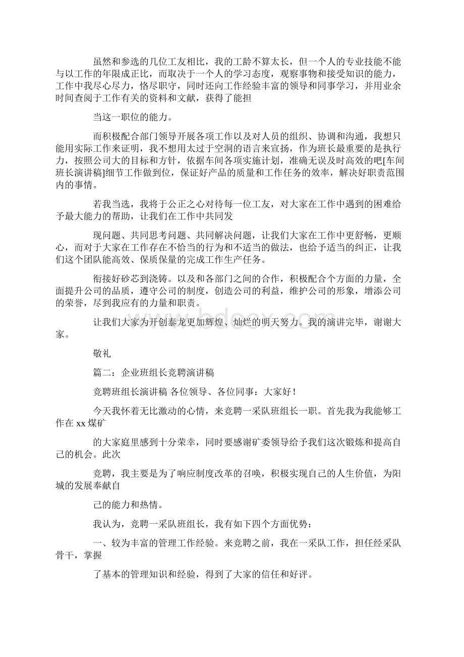 车间班长竞聘演讲稿Word文件下载.docx_第2页