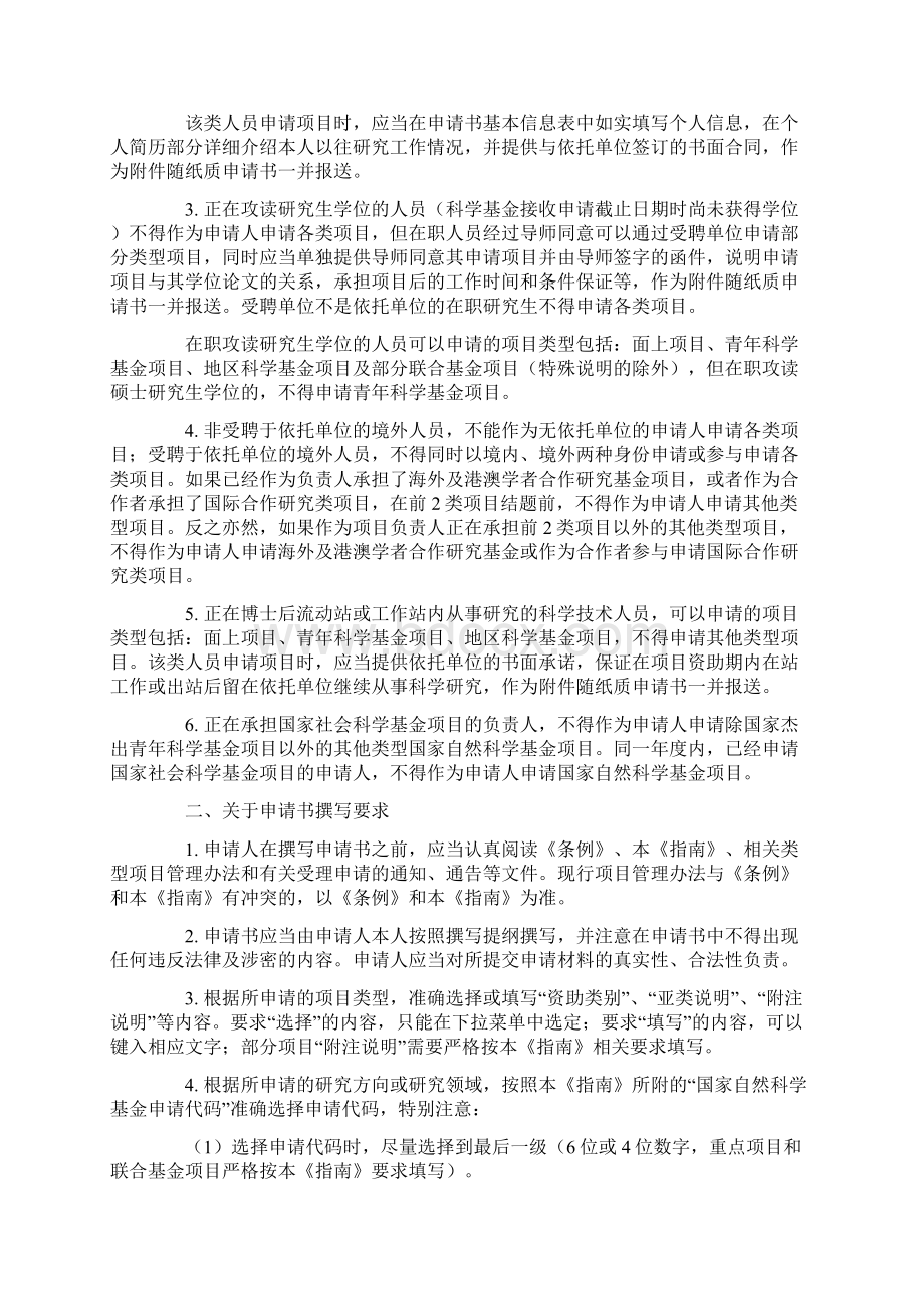 度国家自然科学基金项目指南Word文件下载.docx_第3页