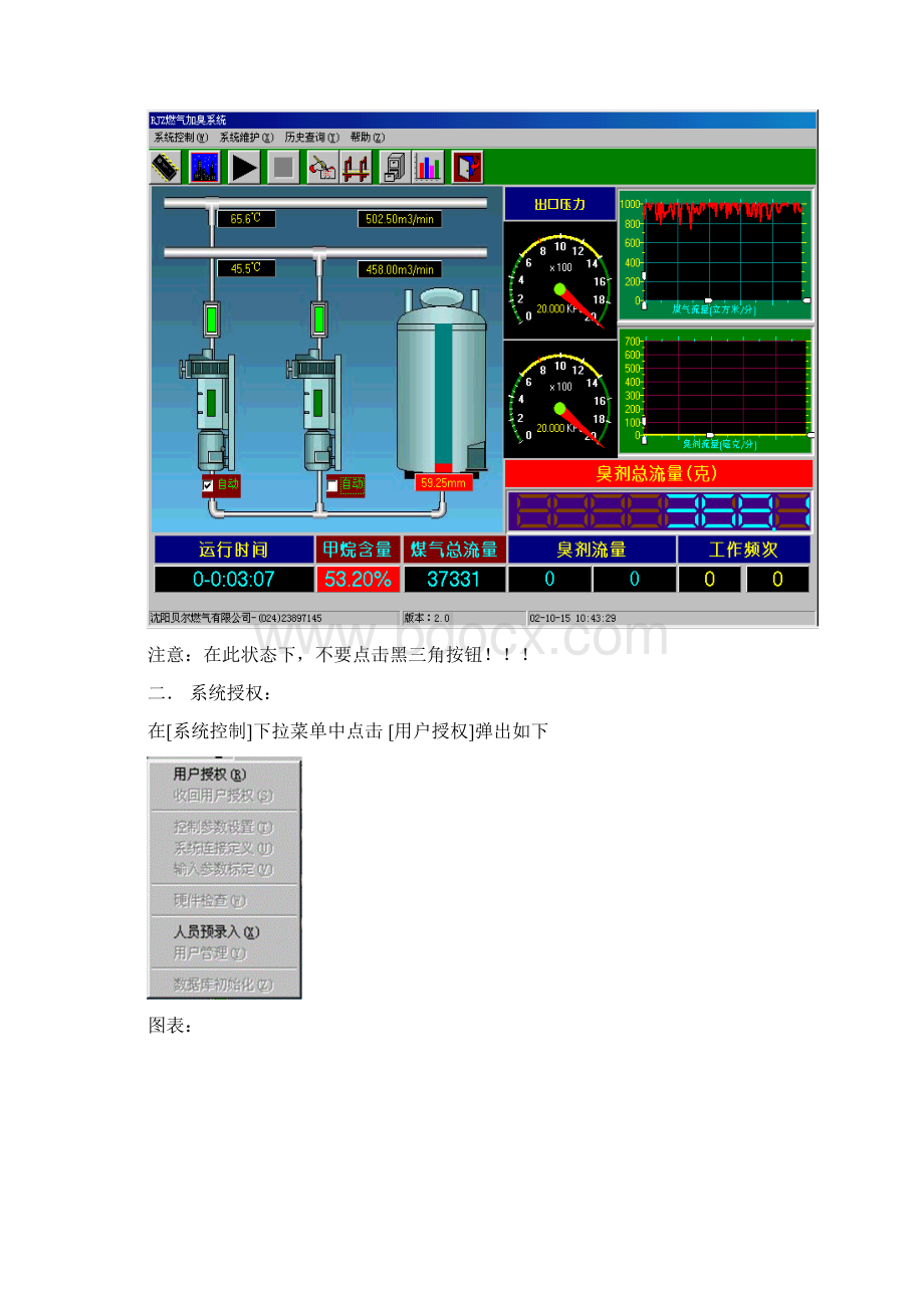 RJZ30燃气加臭控制系统使用说明.docx_第3页