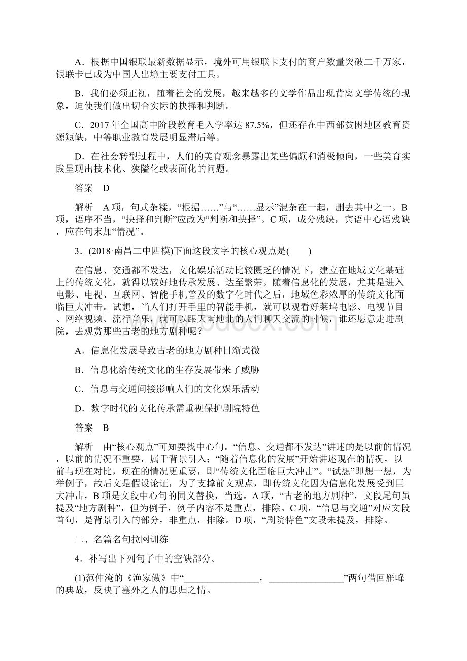 最新高考语文考前精练保分16Word格式文档下载.docx_第2页