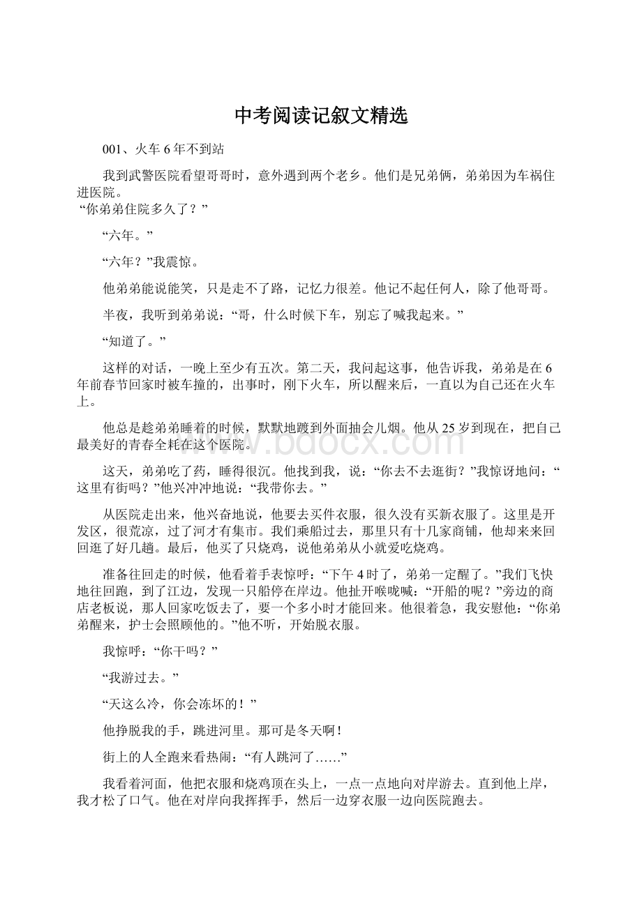 中考阅读记叙文精选.docx_第1页