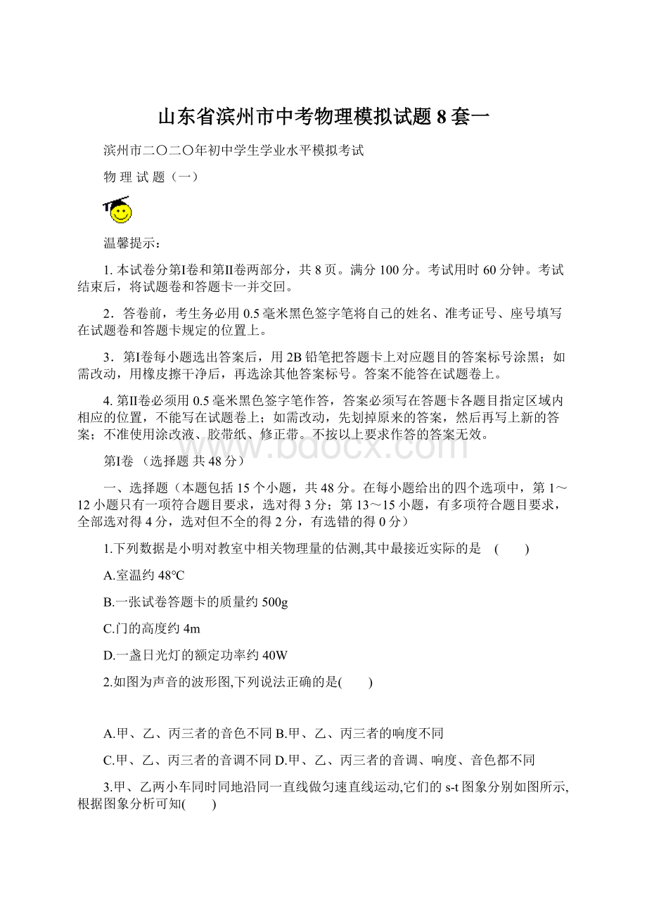 山东省滨州市中考物理模拟试题8套一Word文档下载推荐.docx