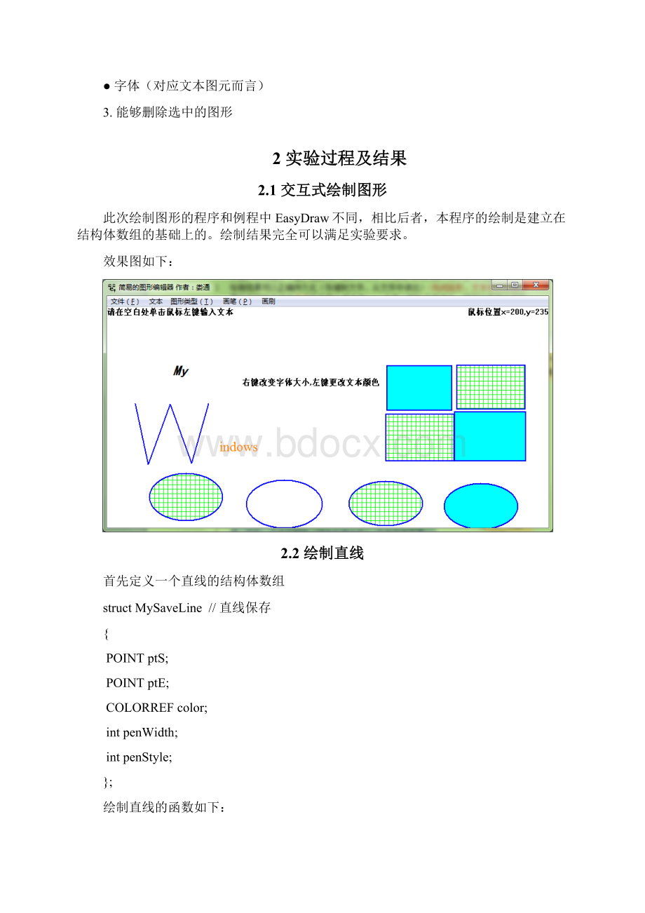 C++面向对象简易图形编辑器Word文件下载.docx_第2页